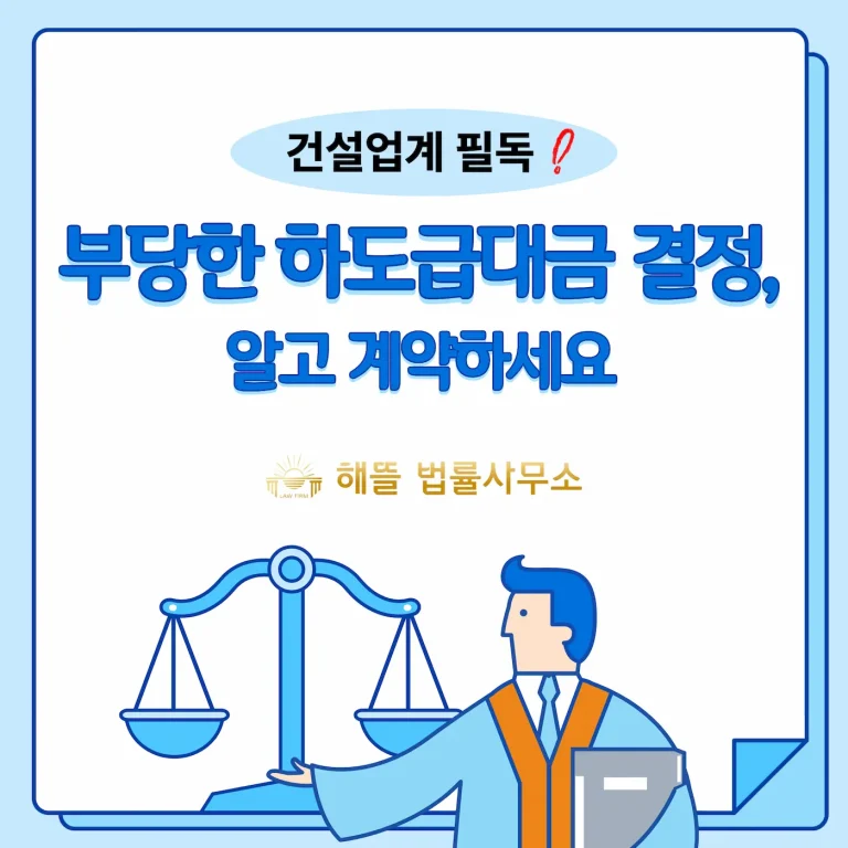 하도급대금부당